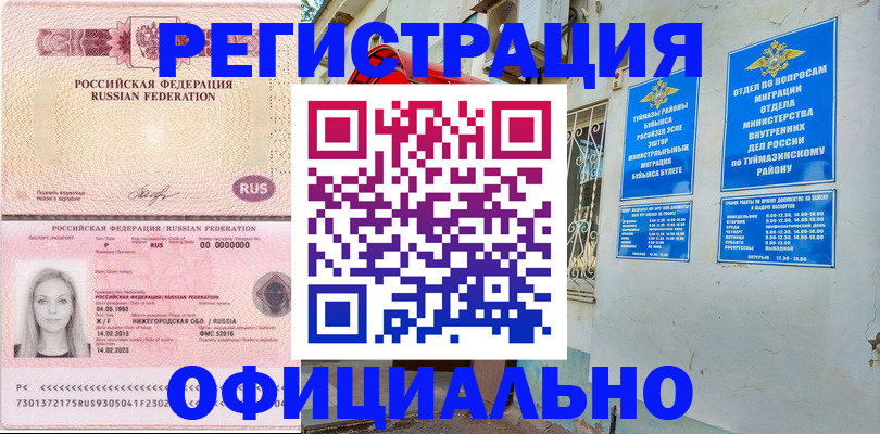 временная регистрация адрес в Сарове